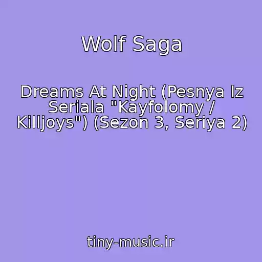 کاور آهنگ Wolf Saga از Dreams At Night (Pesnya Iz Seriala "Kayfolomy / Killjoys") (Sezon 3, Seriya 2)