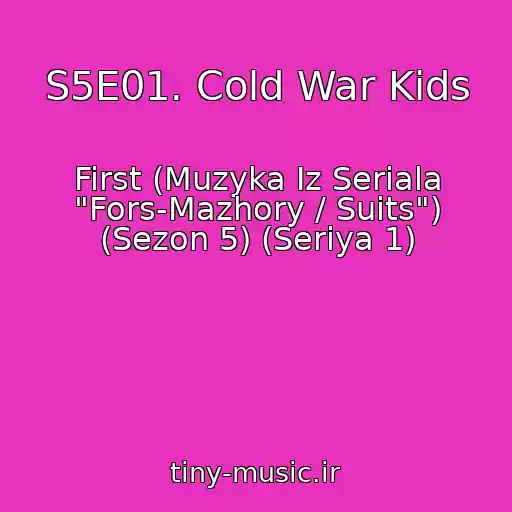 کاور آهنگ S5E01. Cold War Kids از First (Muzyka Iz Seriala "Fors-Mazhory / Suits") (Sezon 5) (Seriya 1)