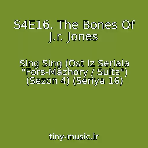 کاور آهنگ S4E16. The Bones Of J.r. Jones از Sing Sing (Ost Iz Seriala "Fors-Mazhory / Suits") (Sezon 4) (Seriya 16)
