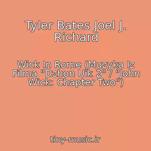 کاور آهنگ Tyler Bates Joel J. Richard از Wick In Rome (Muzyka Iz Filma "Dzhon Uik 2" / "John Wick: Chapter Two")