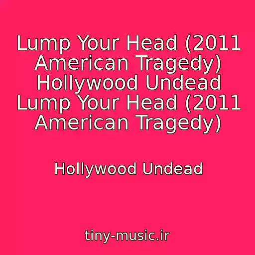 کاور آهنگ Lump Your Head (2011 American Tragedy) Hollywood Undead Lump Your Head (2011 American Tragedy) از Hollywood Undead