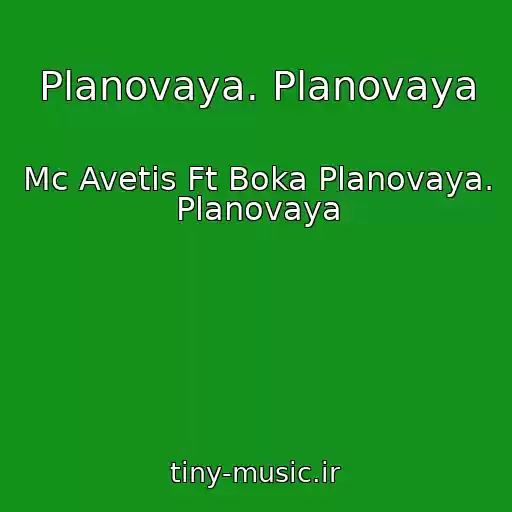کاور آهنگ Planovaya. Planovaya از Mc Avetis Ft Boka Planovaya. Planovaya