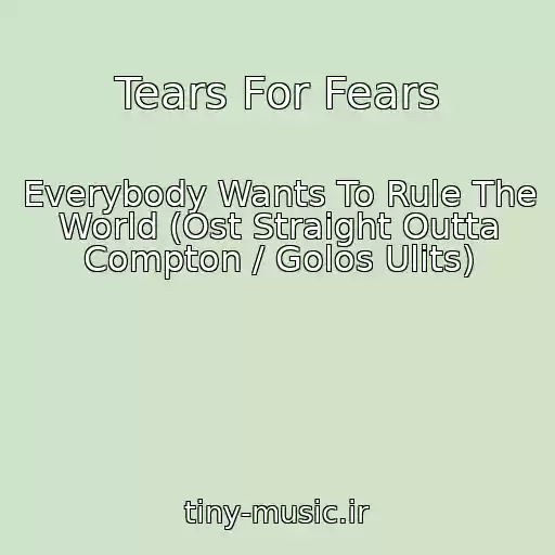 کاور آهنگ Tears For Fears از Everybody Wants To Rule The World (Ost Straight Outta Compton / Golos Ulits)