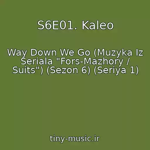 کاور آهنگ S6E01. Kaleo از Way Down We Go (Muzyka Iz Seriala "Fors-Mazhory / Suits") (Sezon 6) (Seriya 1)