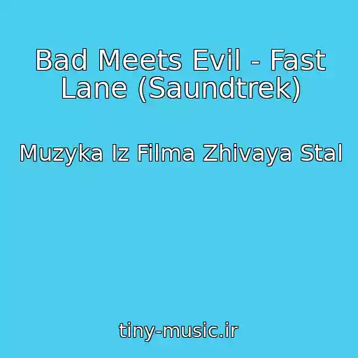 کاور آهنگ Bad Meets Evil - Fast Lane (Saundtrek) از Muzyka Iz Filma Zhivaya Stal