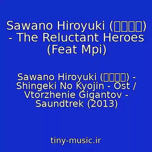 کاور آهنگ Sawano Hiroyuki (澤野弘之) - The Reluctant Heroes (Feat Mpi) از Sawano Hiroyuki (澤野弘之) - Shingeki No Kyojin - Ost / Vtorzhenie Gigantov - Saundtrek (2013)