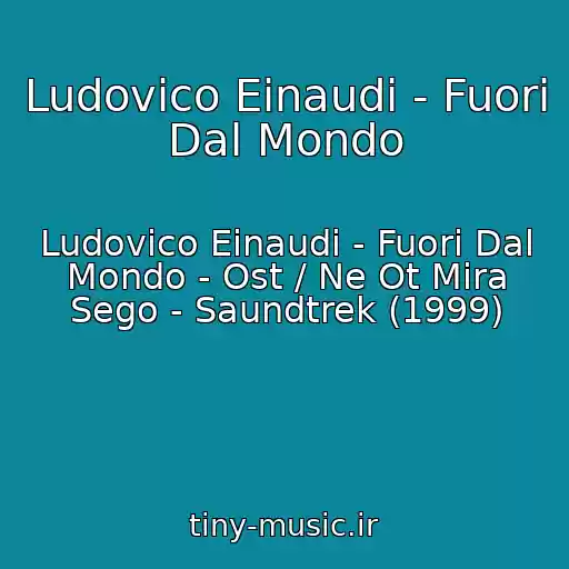 کاور آهنگ Ludovico Einaudi - Fuori Dal Mondo از Ludovico Einaudi - Fuori Dal Mondo - Ost / Ne Ot Mira Sego - Saundtrek (1999)