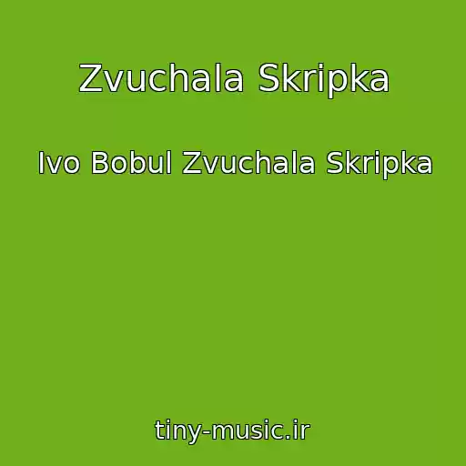 کاور آهنگ Zvuchala Skripka از Іvo Bobul Zvuchala Skripka