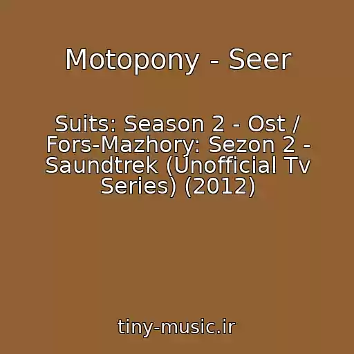 کاور آهنگ Motopony - Seer از Suits: Season 2 - Ost / Fors-Mazhory: Sezon 2 - Saundtrek (Unofficial Tv Series) (2012)