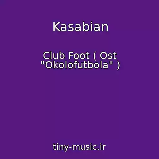 کاور آهنگ Kasabian از Club Foot ( Ost "Okolofutbola" )