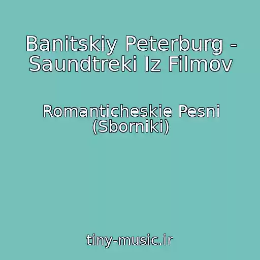 کاور آهنگ Banitskiy Peterburg - Saundtreki Iz Filmov از Romanticheskie Pesni (Sborniki)