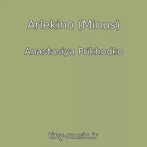 کاور آهنگ Arlekino (Minus) از Anastasiya Prikhodko