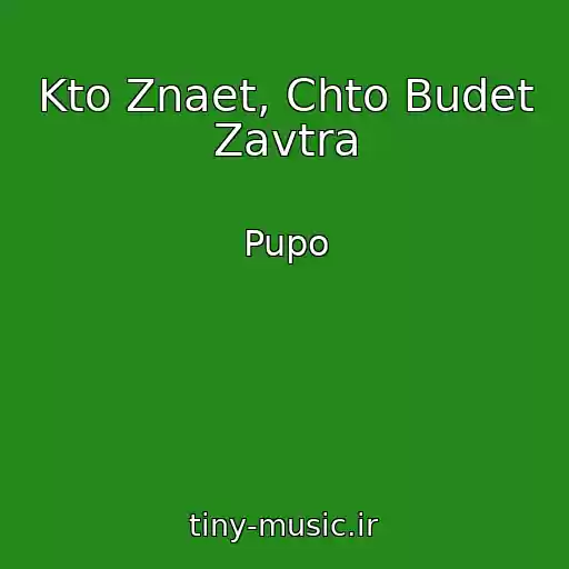 کاور آهنگ Kto Znaet, Chto Budet Zavtra از Pupo