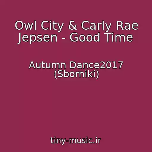 کاور آهنگ Owl City & Carly Rae Jepsen - Good Time از Autumn Dance2017 (Sborniki)