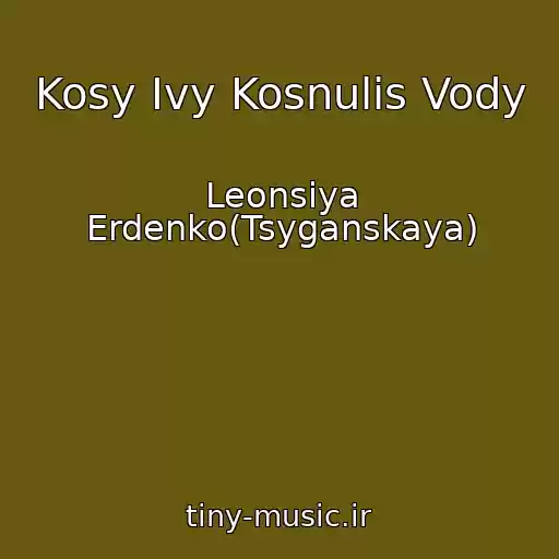 کاور آهنگ Kosy Ivy Kosnulis Vody از Leonsiya Erdenko(Tsyganskaya)