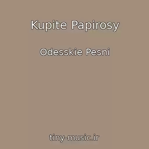 کاور آهنگ Kupite Papirosy از Odesskie Pesni