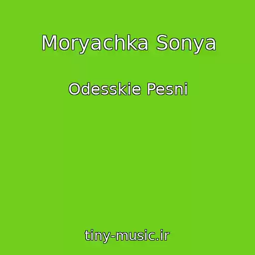 کاور آهنگ Moryachka Sonya از Odesskie Pesni