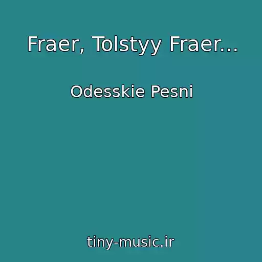 کاور آهنگ Fraer, Tolstyy Fraer... از Odesskie Pesni