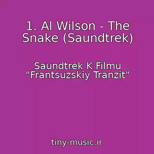 کاور آهنگ 1. Al Wilson - The Snake (Saundtrek) از Saundtrek K Filmu "Frantsuzskiy Tranzit"