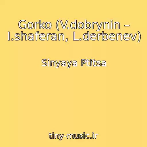 کاور آهنگ Gorko (V.dobrynin – I.shaferan, L.derbenev) از Sinyaya Ptitsa