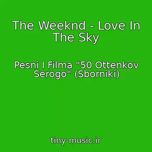کاور آهنگ The Weeknd - Love In The Sky از Pesni I Filma "50 Ottenkov Serogo" (Sborniki)