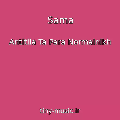 کاور آهنگ Sama از Antitіla Ta Para Normalnikh