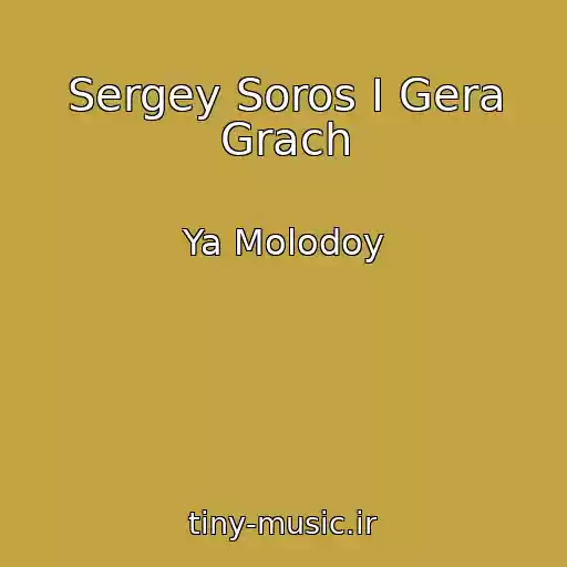 کاور آهنگ Sergey Soros I Gera Grach از Ya Molodoy