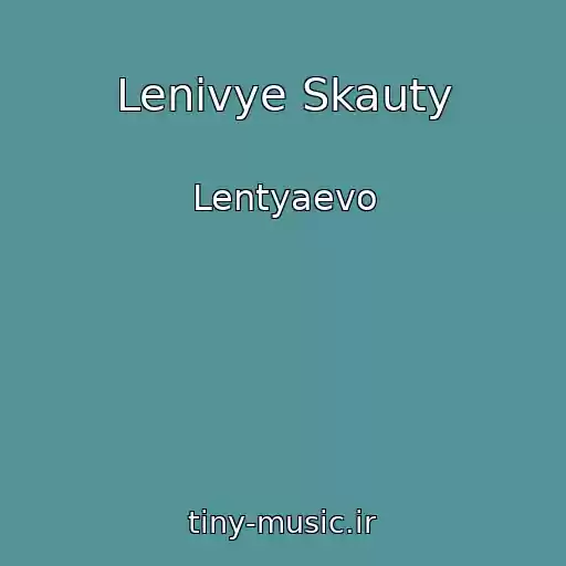 کاور آهنگ Lenivye Skauty از Lentyaevo