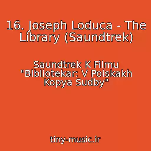 کاور آهنگ 16. Joseph Loduca - The Library (Saundtrek) از Saundtrek K Filmu "Bibliotekar: V Poiskakh Kopya Sudby"
