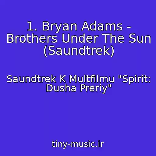 کاور آهنگ 1. Bryan Adams - Brothers Under The Sun (Saundtrek) از Saundtrek K Multfilmu "Spirit: Dusha Preriy"