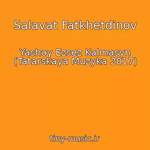 کاور آهنگ Salavat Fatkhetdinov از Yashәү Ezsez Kalmasyn (Tatarskaya Muzyka 2017)
