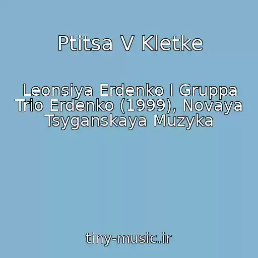 کاور آهنگ Ptitsa V Kletke از Leonsiya Erdenko I Gruppa Trio Erdenko (1999), Novaya Tsyganskaya Muzyka
