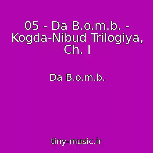 کاور آهنگ 05 - Da B.o.m.b. - Kogda-Nibud Trilogiya, Ch. I از Da B.o.m.b.