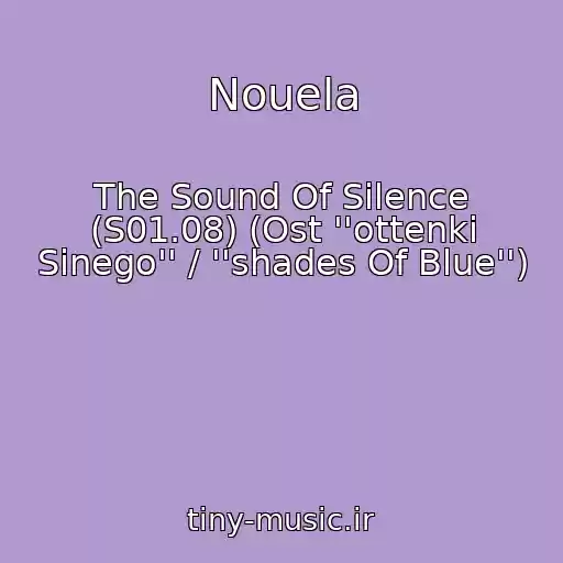کاور آهنگ Nouela از The Sound Of Silence (S01.08) (Ost ''ottenki Sinego'' / ''shades Of Blue'')
