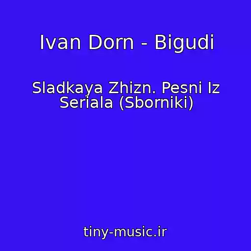 کاور آهنگ Ivan Dorn - Bigudi از Sladkaya Zhizn. Pesni Iz Seriala (Sborniki)