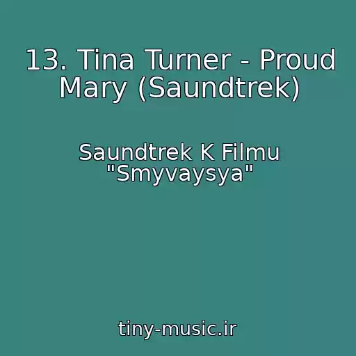 کاور آهنگ 13. Tina Turner - Proud Mary (Saundtrek) از Saundtrek K Filmu "Smyvaysya"