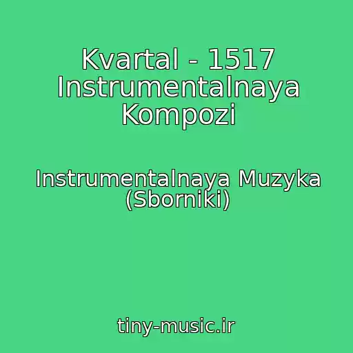 کاور آهنگ Kvartal - 1517 Instrumentalnaya Kompozi از Instrumentalnaya Muzyka (Sborniki)