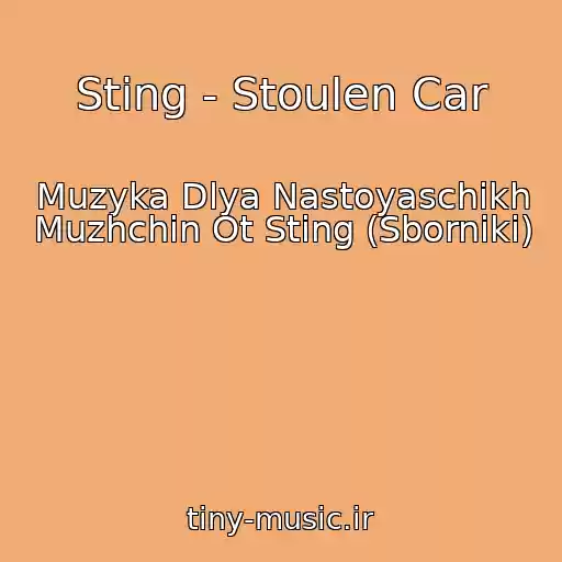 کاور آهنگ Sting - Stoulen Car از Muzyka Dlya Nastoyaschikh Muzhchin Ot Sting (Sborniki)