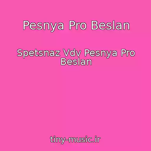 کاور آهنگ Pesnya Pro Beslan از Spetsnaz Vdv Pesnya Pro Beslan