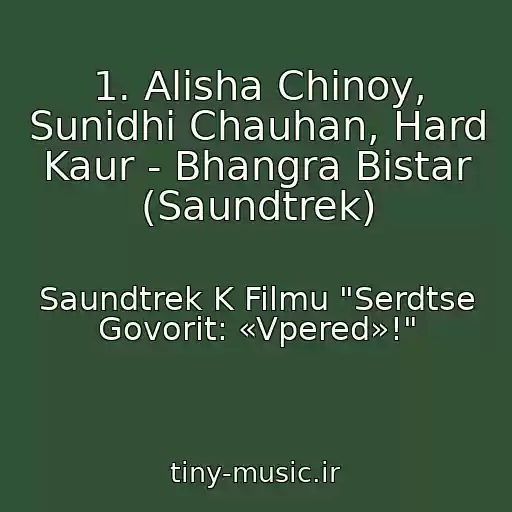 کاور آهنگ 1. Alisha Chinoy, Sunidhi Chauhan, Hard Kaur - Bhangra Bistar (Saundtrek) از Saundtrek K Filmu "Serdtse Govorit: «Vpered»!"