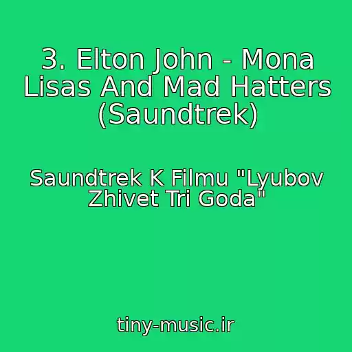 کاور آهنگ 3. Elton John - Mona Lisas And Mad Hatters (Saundtrek) از Saundtrek K Filmu "Lyubov Zhivet Tri Goda"