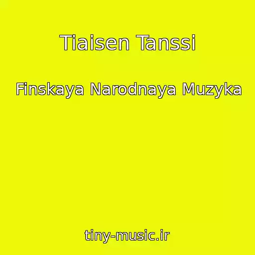 کاور آهنگ Tiaisen Tanssi از Finskaya Narodnaya Muzyka
