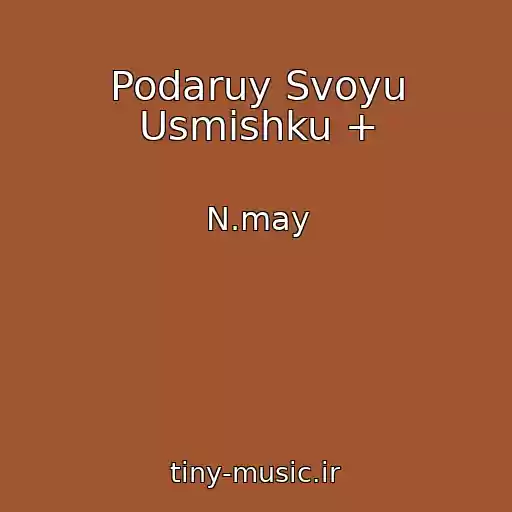 کاور آهنگ Podaruy Svoyu Usmіshku + از N.may