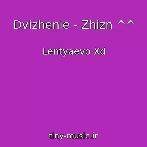 کاور آهنگ Dvizhenie - Zhizn ^^ از Lentyaevo Xd