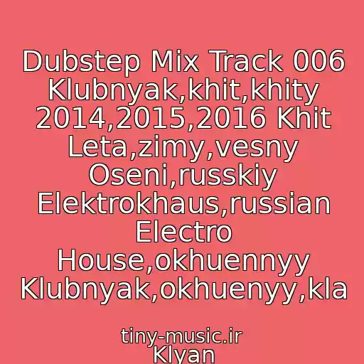 کاور آهنگ Dubstep Mix Track 006 Klubnyak,khit,khity 2014,2015,2016 Khit Leta,zimy,vesny Oseni,russkiy Elektrokhaus,russian Electro House,okhuennyy Klubnyak,okhuenyy,kla از Klyan