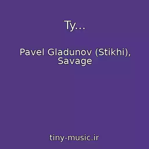 کاور آهنگ Ty... از Pavel Gladunov (Stikhi), Savage