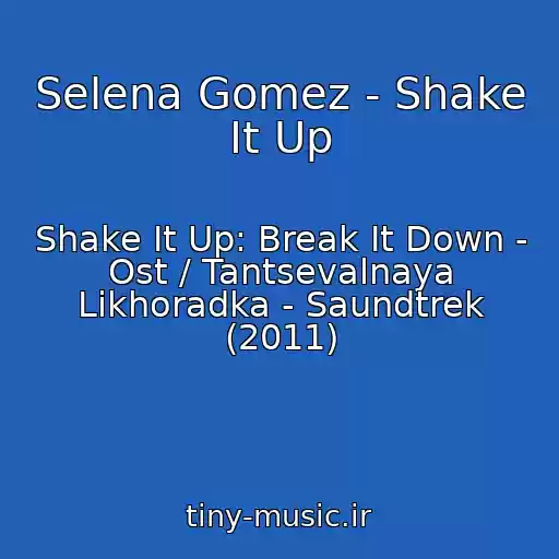 کاور آهنگ Selena Gomez - Shake It Up از Shake It Up: Break It Down - Ost / Tantsevalnaya Likhoradka - Saundtrek (2011)