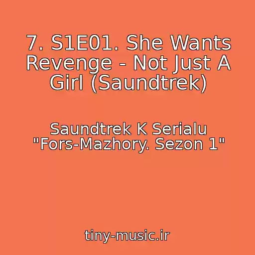 کاور آهنگ 7. S1E01. She Wants Revenge - Not Just A Girl (Saundtrek) از Saundtrek K Serialu "Fors-Mazhory. Sezon 1"