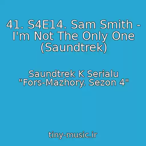 کاور آهنگ 41. S4E14. Sam Smith - I'm Not The Only One (Saundtrek) از Saundtrek K Serialu "Fors-Mazhory. Sezon 4"