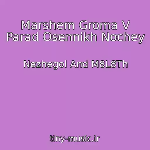 کاور آهنگ Marshem Groma V Parad Osennikh Nochey از Nezhegol And M8L8Th